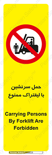 Forklift , جابجایی , مسافر , حمل افراد , فرد , نفر , 