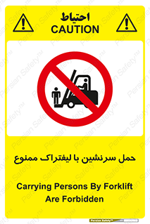 Forklift , جابجایی , مسافر , حمل افراد , فرد , نفر , 