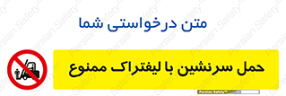Forklift , جابجایی , مسافر , حمل افراد , فرد , نفر , 