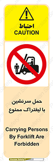 Forklift , جابجایی , مسافر , حمل افراد , فرد , نفر , 