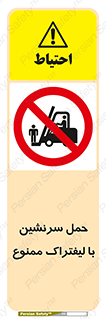 Forklift , جابجایی , مسافر , حمل افراد , فرد , نفر , 