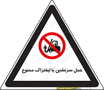 Forklift , جابجایی , مسافر , حمل افراد , فرد , نفر , 
