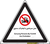 Forklift , جابجایی , مسافر , حمل افراد , فرد , نفر , 