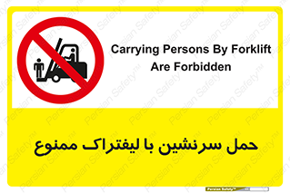 Forklift , جابجایی , مسافر , حمل افراد , فرد , نفر , 