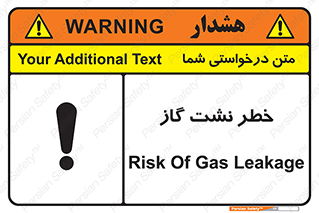 تابلوی ایمنی خطر نشت گاز – طرح 10212
