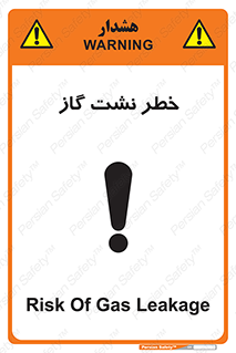 تابلوی ایمنی خطر نشت گاز – طرح 10212