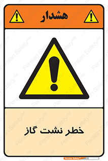 Gas , Dispensation , دود , نشتی , 