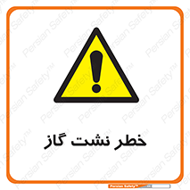Gas , Dispensation , دود , نشتی , 