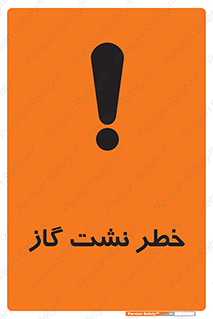 Gas , Dispensation , دود , نشتی , 