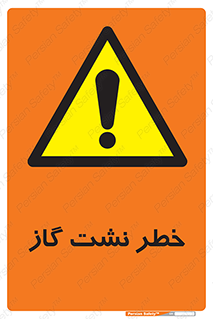 Gas , Dispensation , دود , نشتی , 