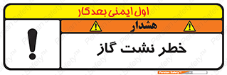 Gas , Dispensation , دود , نشتی , 