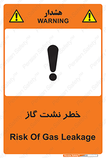 تابلوی ایمنی خطر نشت گاز – طرح 10212