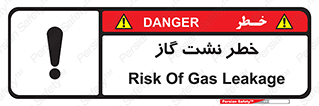 تابلوی ایمنی خطر نشت گاز – طرح 10212