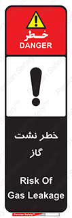 تابلوی ایمنی خطر نشت گاز – طرح 10212