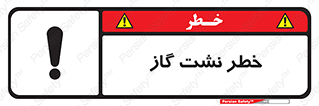 Gas , Dispensation , دود , نشتی , 
