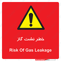 Gas , Dispensation , دود , نشتی , 