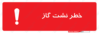 Gas , Dispensation , دود , نشتی , 