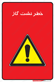 Gas , Dispensation , دود , نشتی , 