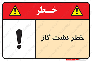 Safety sign: Risk Of Gas Leakage – design 10212