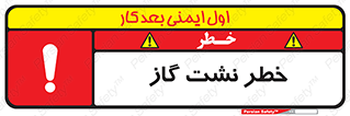 Gas , Dispensation , دود , نشتی , 