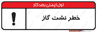 Gas , Dispensation , دود , نشتی , 