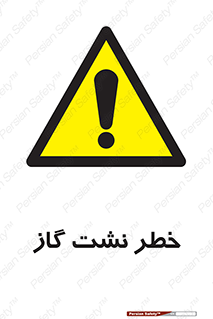 Gas , Dispensation , دود , نشتی , 