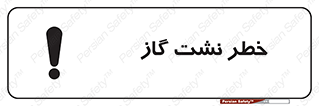 Gas , Dispensation , دود , نشتی , 