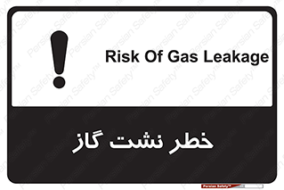 تابلوی ایمنی خطر نشت گاز – طرح 10212