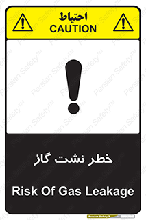 تابلوی ایمنی خطر نشت گاز – طرح 10212