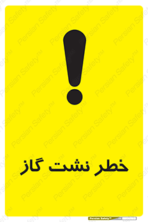 Gas , Dispensation , دود , نشتی , 