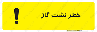 Gas , Dispensation , دود , نشتی , 