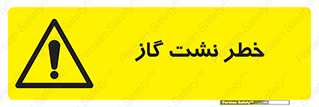 Gas , Dispensation , دود , نشتی , 