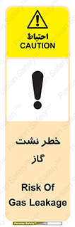 تابلوی ایمنی خطر نشت گاز – طرح 10212