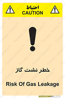 تابلوی ایمنی خطر نشت گاز – طرح 10212