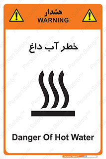 تابلوی ایمنی خطر آب داغ – طرح 10213