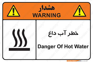 تابلوی ایمنی خطر آب داغ – طرح 10213
