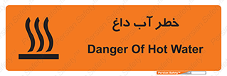 تابلوی ایمنی خطر آب داغ – طرح 10213