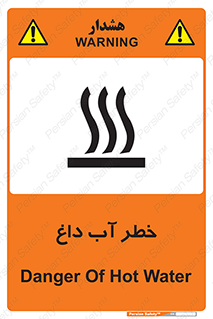 تابلوی ایمنی خطر آب داغ – طرح 10213