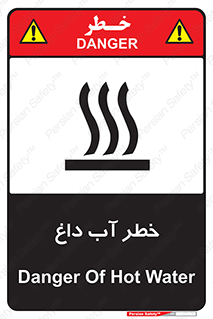 تابلوی ایمنی خطر آب داغ – طرح 10213