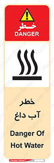 تابلوی ایمنی خطر آب داغ – طرح 10213