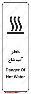 تابلوی ایمنی خطر آب داغ – طرح 10213