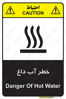 تابلوی ایمنی خطر آب داغ – طرح 10213