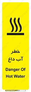 تابلوی ایمنی خطر آب داغ – طرح 10213
