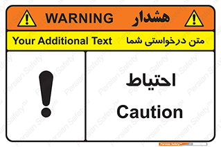 Caution , توجه , مراقب , مواظب , خطر , 
