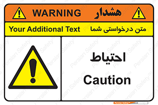 Caution , توجه , مراقب , مواظب , خطر , 