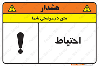 Safety sign: Caution – design 10214