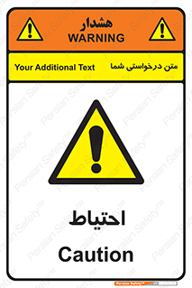 Caution , توجه , مراقب , مواظب , خطر , 