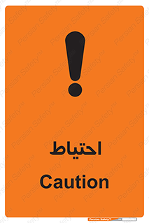 Caution , توجه , مراقب , مواظب , خطر , 