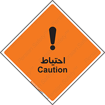 Safety sign: Caution – design 10214