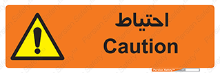 Caution , توجه , مراقب , مواظب , خطر , 